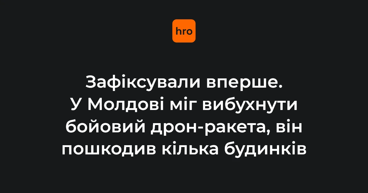 Вибух дрона біля Крокмаза: чому інцидент важливий для безпеки цивільних