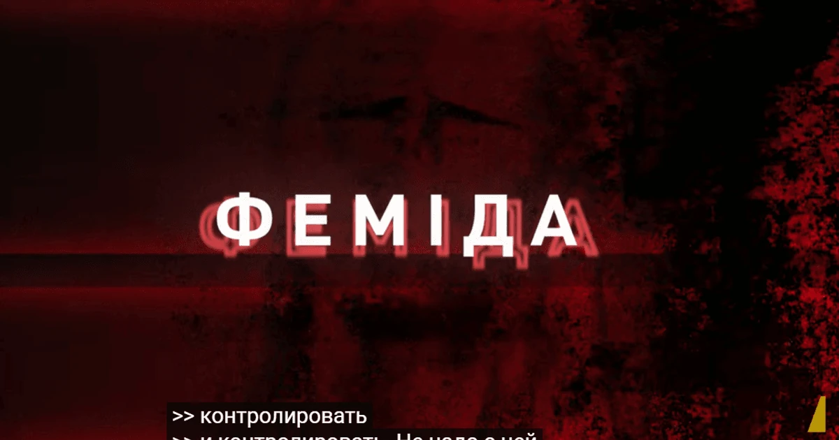 Логотип НАБУ на тлі оприлюднених аудіозаписів справи «Феміда»