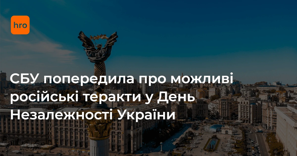 СБУ оприлюднила звернення напередодні 24 серпня: що сталося і де оприлюднено
